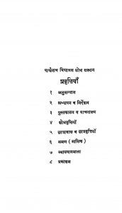 Jain Dharm Ka Vrihad Itihas (Part - iii) - Aagami Vyakhayein by मोहनलाल मेहता - Mohanlal Mehata