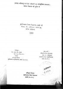 Janpad Lalitpur Ke Jain Mandiro Ka Sanskritik Adhyayan by रूचि श्रीवास्तव -Ruchi Srivastav
