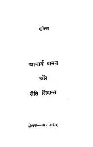 Kavyaalankar Sutravritti by आचार्य वामन - Aacharya Vamanडॉ. नगेन्द्र - Dr.Nagendra