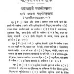 Rigved Sanhita [Bhasa Bhasya] [Part -5] by अज्ञात - Unknown