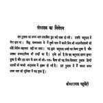 Sansaar Ka Sanshipt Itihas Vol-2 by श्रीनारायण चतुर्वेदी - Shreenarayan Chaturvedi