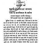 Shanti Parv Khand - 2  by अज्ञात - Unknown