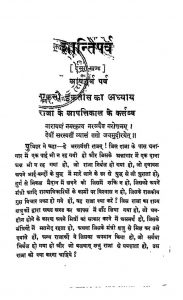 Shanti Parv Khand - 2  by अज्ञात - Unknown