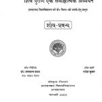 Shiv Puran Yak Samichatamak Adhayan by उमाकांत यादव - Umakant Yadavराजेश कुमार - Rajesh Kumar