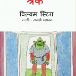 Shrek by पुस्तक समूह - Pustak Samuh