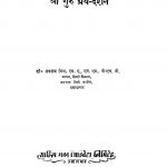 Sri Guru Granth Darshan by जयराम मिश्र - Jairam Mishra
