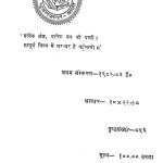 Telugu Potanna Mahabhagwatamu [skandh 1-4] by नन्दकुमार अवस्थी - Nandkumar Avasthi