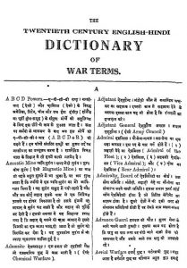 The English - Hindi Dictionary Of War Terms by सुखसम्पत्तिराय भंडारी - Sukhasampattiray Bhandari