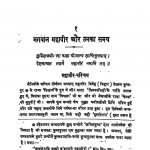 1807 Jain Shitya Or Itihas Vishd Prakash Vol-1 by छोटेलाल जैन - Chhotelal Jain
