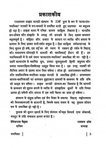 Aacharang Chayanika by महोपाध्याय विनयसागर - Mahopadhyay Vinaysagar