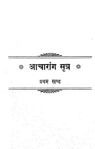 Aacharang Sutra [Khand - 1] by अज्ञात - Unknown
