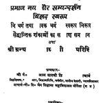Aagam Marg Prakashan by श्री मक्खनलाल शास्त्री तिलक - Shri Makkhanlal Shashtri Tilak