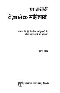 Aaj Ki Vaigyanik Mahilayen by एडना योस्ट - Edana Yost