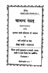 Aanand Sangrah by अज्ञात - Unknown