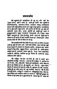 Aatmanushilanam  by वैद्य प्रभुदयाल कासलीवाल - Vaidya Prabhudayal Kasliwal