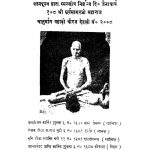 Aavashyak Martanda by बाबूलाल शास्त्री - Babulal Shastri