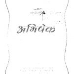 Abhishek Smaarika by विभिन्न लेखक - Various Authors