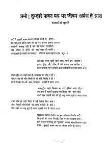 Acharya Bhikshu Ismarti Granth Khand-1 by सत्कारी मुखर्जी - Satkari Mukherjee