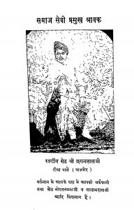 Amrata Ka Pujari by शशिकांत - Shashikant