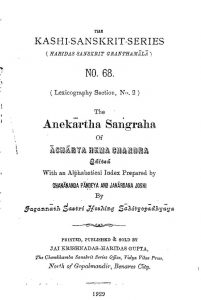 Anekartha Sangraha by आचार्य श्री हेमचन्द्र - Aacharya Shri Hemchandra