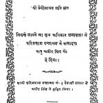 Ath Dardar Chhetra Mahaatmya by बेनीमाधव कवि - Benimadhav Kavi