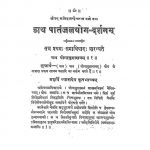 Ath Patanjalyog Darshanam by अज्ञात - Unknown