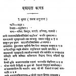 Atharva Veda [Khand - 2] by अज्ञात - Unknown