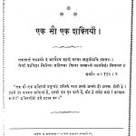 Atharvaved Ka Swadhyay by अज्ञात - Unknown