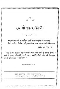 Atharvaved Ka Swadhyay by अज्ञात - Unknown