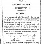 Atharvaved Ka Swadhyay [Shashtha Kaand] by अज्ञात - Unknown