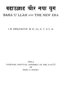 Bahaullah Aur Naya Yug by डॉ. जे. ई. एस्स्लेमोंट - Dr. J. E. Esslemont