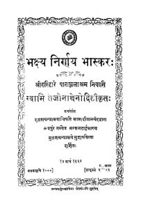 Bhakshya Nirnaya Bhaskar  by स्वामी तेजोनाथ -Swami Tejonath