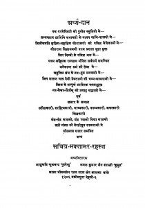 Bhaktamar Rahasya by कमल कुमार जैन शास्त्री - Kamal Kumar Jain Shastri