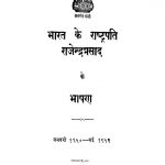 Bharat Ke Rashtrapati Rajendraprasad Ke Bhashan by राजेन्द्र प्रसाद - Rajendra Prasad