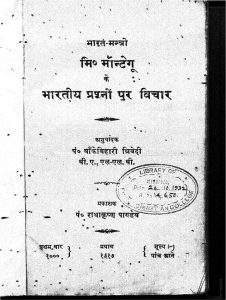 Bharat Mantri Mr Montagu Ke Bhartiya Prashano Par Vichar by अज्ञात - Unknown