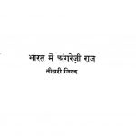 Bharat Mein Angrejee Raj -Part 3 by त्रिवेणी नाथ बाजपेयी Triveni Nath Bajpeyee