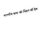 Bharatiy Kala Ko Bihar Ki Den by विन्ध्येश्वरी प्रसाद सिंह - Vindheshvaree Prasad Singh