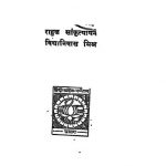 Bharatiy Samvidhan Masauda by राहुल सांकृत्यायन - Rahul Sankrityayan