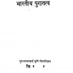 Bharatiya Puratatva by आचार्य जिनविजय मुनि - Achary Jinvijay Muni