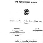 Bhartiya Arthik Neeti Evam Audhyogikikaran [Ek Vishleshanatmak Adhyayan] by इस्तफा हुसेन खान - Istafa Husen Khan