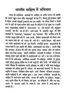 Bhartiya Sahitya Ki Sanskritik Rekhaye by अज्ञात - Unknown