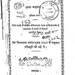 Bhasha Riju [Bhaag १] by अम्बिकादत्त व्यास - Ambikadatt Vyas