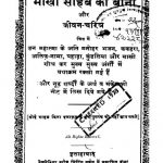 Bhikhaa Saahab Kii Baanii Aur Jiivan Charitra by अज्ञात - Unknown