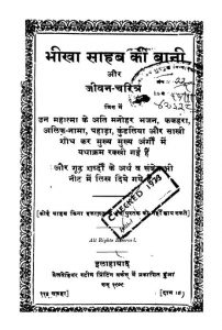 Bhikhaa Saahab Kii Baanii Aur Jiivan Charitra by अज्ञात - Unknown
