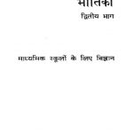 Bhotiki Bhag-ii by एस० बी० सी० एया - S. B. C. Eya