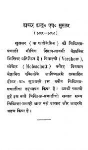 Biochemic Chikitsa Saar  by एम. भट्टाचार्य - M. Bhattacharya