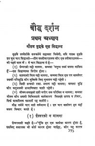 Boddh Darshan by राहुल सांकृत्यायन - Rahul Sankrityayan