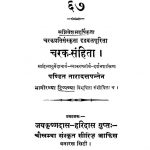 Charaka Samhita Of Agnivesa  1938 by पंडित तारादत्त पंत - pandit taradatt pant