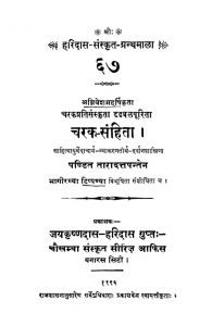 Charaka Samhita Of Agnivesa  1938 by पंडित तारादत्त पंत - pandit taradatt pant