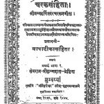 Charaksanhita by महर्षि चरक - Maharshi Charak